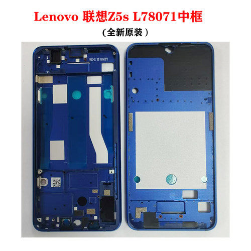 适用于Lenovo联想Z5s边框中框 L78071金属中框 屏幕框 前框 蓝