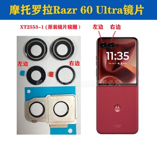 摩托罗拉Razr 60 Ultra小屏摄像头XT2553-1原装像头玻璃镜片圈