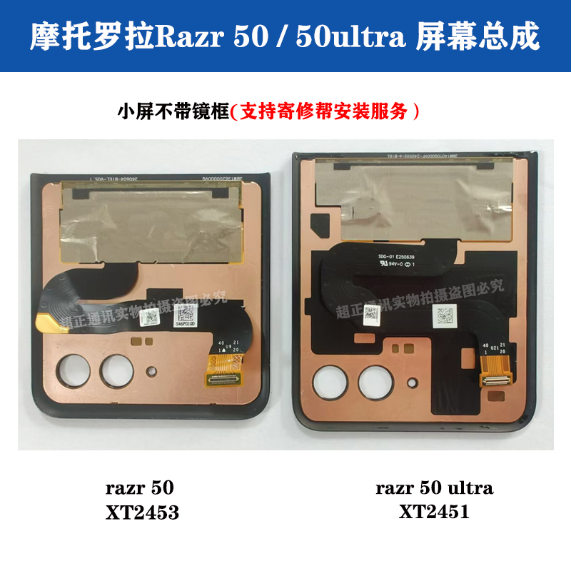 适用于摩托罗拉razr50 50ultra折叠总成XT2451XT2453屏幕总成