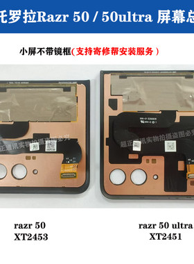 适用于摩托罗拉razr50 60 50ultra折叠razr 40ultra外屏屏幕总成