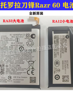 适用摩托罗拉razr 60电池刀锋XT2553-2电池RA33 RA12全新原装电池