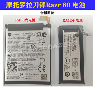 适用摩托罗拉razr 60电池刀锋XT2553-2电池RA33 RA12全新原装电池
