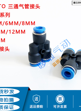 FEST型三通快插接头QSY-04/6MM/8MM/10/12/16变径气管接头