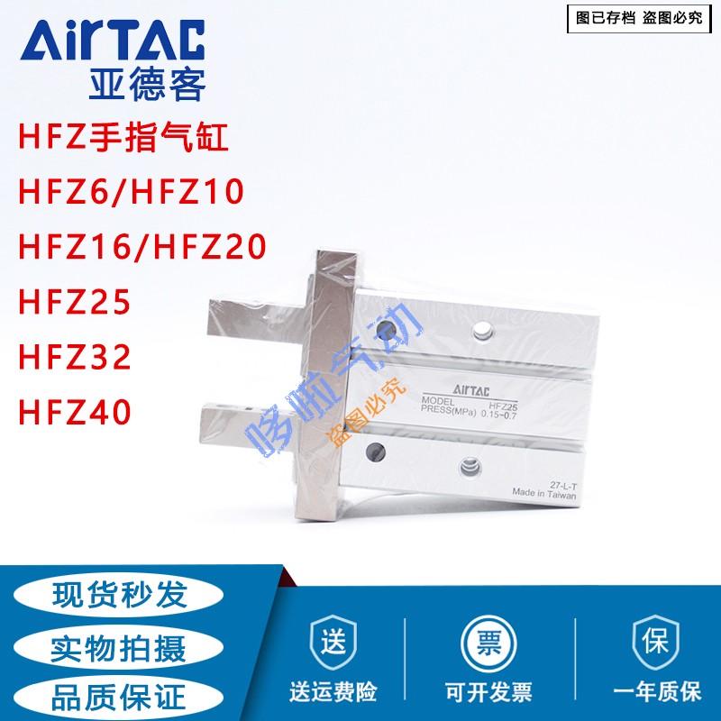 亚德客手指气缸气爪HFY/HFZ6/10/16/20/25/32/40AIRTAC手指缸HFY