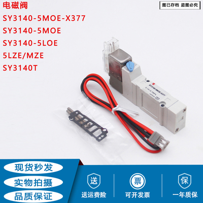 电磁阀SY3140-5MOE 5LZE LOUE MOUE SY3440 MOE-X377 X489 X314