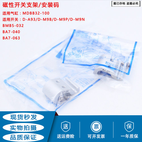 BMB5-032/BA7-040/BA7-063磁性开关安装码支架MDBB气缸用
