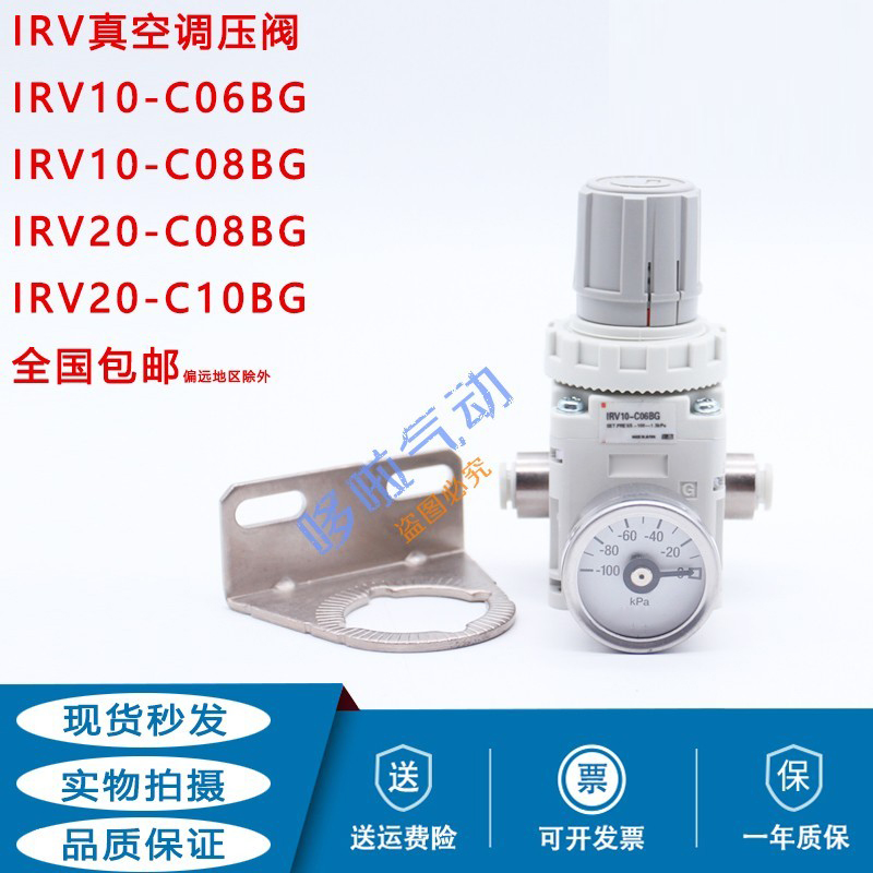 IRV10-C06-C08BG/IRV20-C10-LC08-LC06 真空负压调压阀表支架