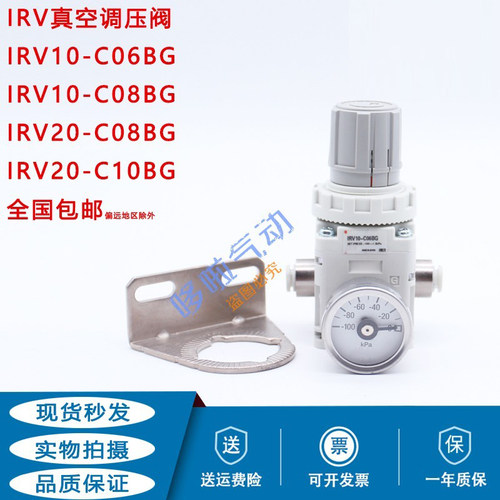 IRV10-C06-C08BG/IRV20-C10-LC08-LC06 真空负压调压阀表支架