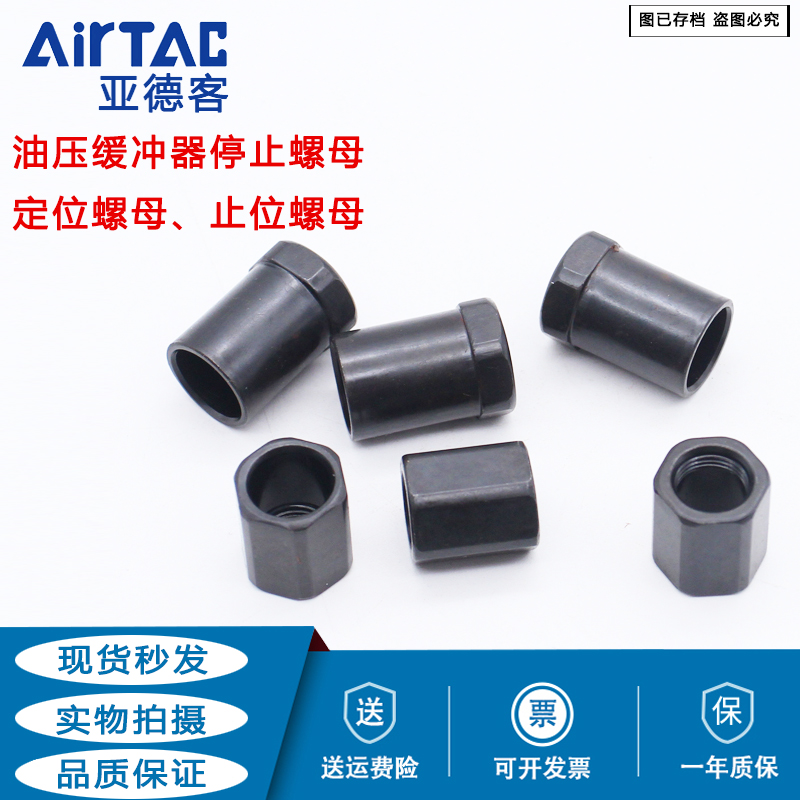 亚德客油压缓冲器定位停止螺母螺帽F-ACA08LM/10LM/12LM/14/20/25