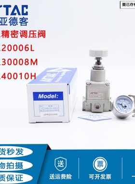 原装亚德客精密调压阀GPR20006L/06H/06M/GPR30008/GPR40008H/10L