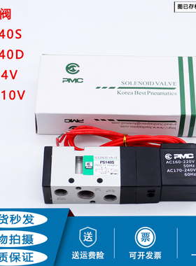 韩国电磁阀二位五通PMC PS140S/PS140D AC220V/DC24V单控双控出线