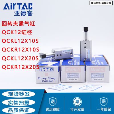 原装亚德客回转夹紧气缸QCKL12X10S/QCKR12*10S/QCKL12X20SM