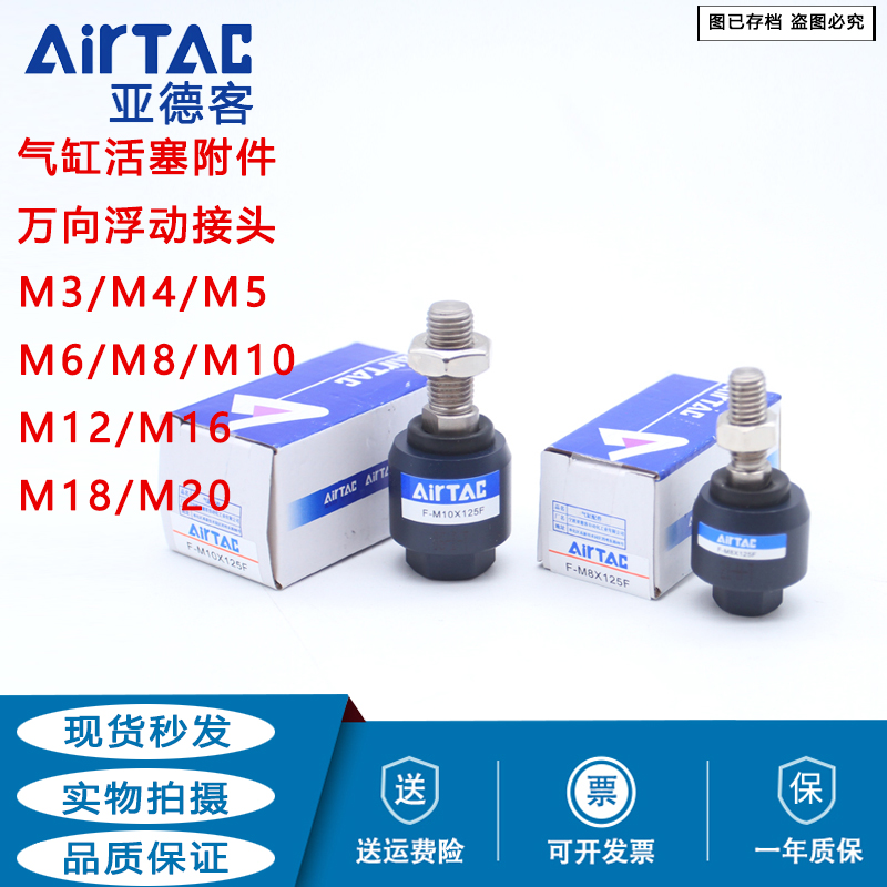 亚德客浮动接头F-M3X050F/M4X070F/M6/M8/M10/M12/M16/80/125/150