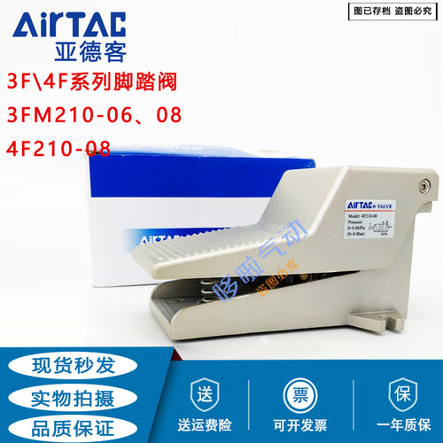亚德客脚踏阀3FM210-M5/3F210-06/4F210-08气缸踏板控制器带锁