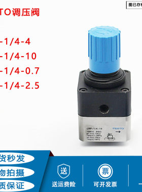 FESTO调压阀LRP-1/4-4 LRP-1/4-2.5 0.7-10/159500/162834/159502