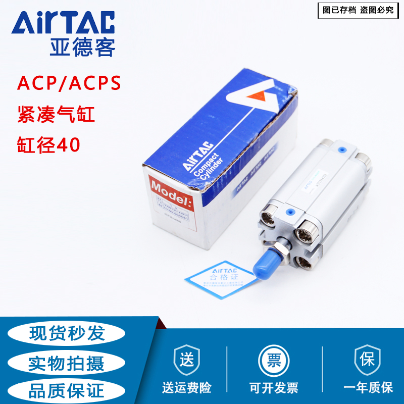 亚德客紧凑气缸ACPS ACP40X5X10X20X30X40X50X75X100X125X150-S-B