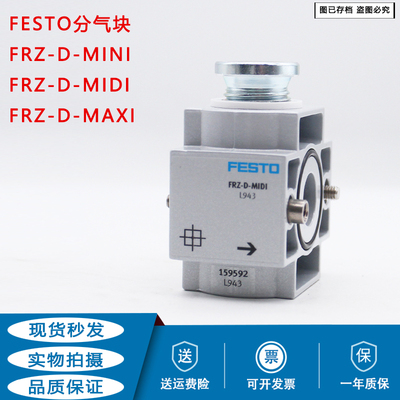正品FESTO分气块 FRZ-D-MINI-MIDI-MAXI 162786 162787 159592