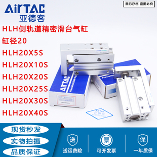 亚德客侧轨型精密滑台HLH20X5S*10/15/20/25/30/40/HLH20X50S