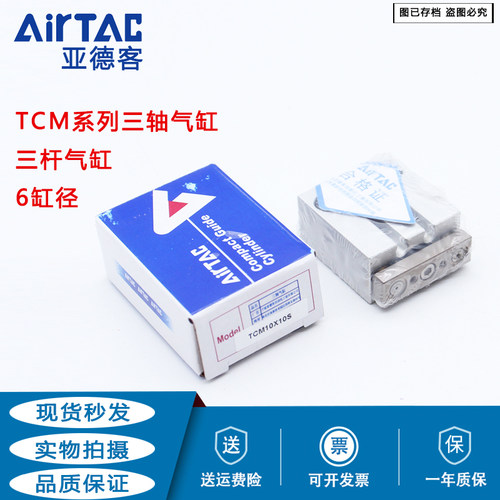 原装亚德客三轴气缸TCM6X5S/TCM6X10S/TCM6X15S/TCM6X20-S