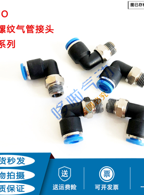 FEST型接头L型螺纹弯QSL-M5-4 QSL-1/8-6 QSL-3/8-6 QSL-1/2