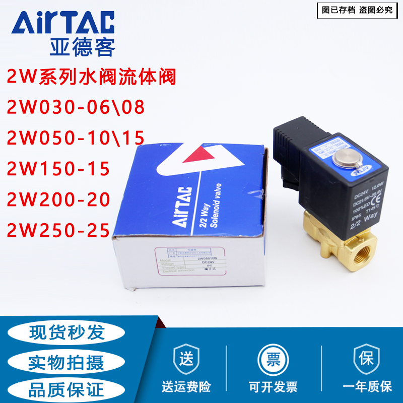 原装亚德客二通流体控制阀2W05010A/2W05015B/2W050-10-15 AC220V