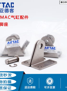 原装亚德客MA/MAC气缸F-MA16/20SDB/MA25SDB/MA32/MAL40SDB脚座