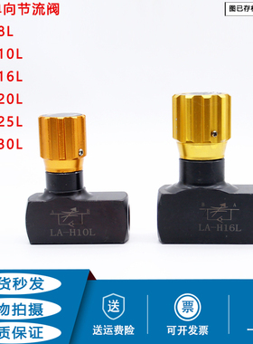 LA单向液压节流阀调速阀LA-H10L/LA-H20L/LA-H16L/H8L/H25L/H30L