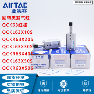 原装亚德客回转夹紧气缸QCKR63/QCKL63*20S/QCKR63*30S*40S*50S