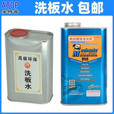 维修环保无铅清洁洗板水