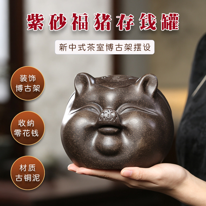 宜兴古铜泥紫砂小号福猪存钱罐只储蓄罐