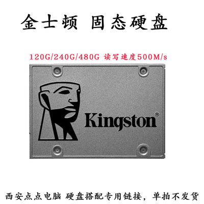 kingston金士顿全新SATA固态硬盘