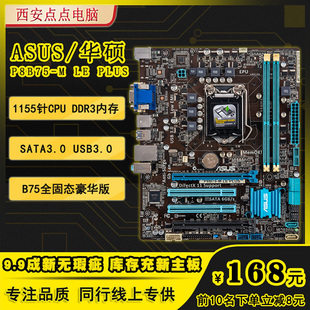 充新 B75 因特尔2 1155针DDR3 3代台式 华硕 H61 电脑主板 ASUS