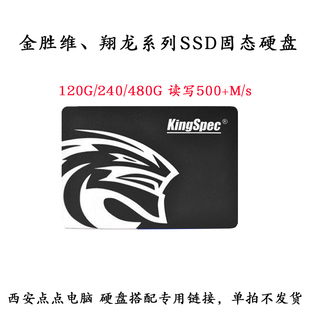240G KingSpec 120G SSD固态硬盘SATA3全新 金胜维 480G