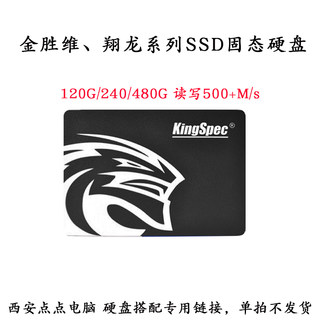 KingSpec/金胜维 120G/240G/480G/SSD固态硬盘SATA3全新