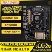 华硕 H81M 9.9新 1150针电脑主板套装 Asus PLUS 华硕B85合集