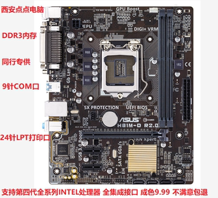 华硕 H81M B85 全新库存Asus R2.0 1150针CPU主板DDR3第四代