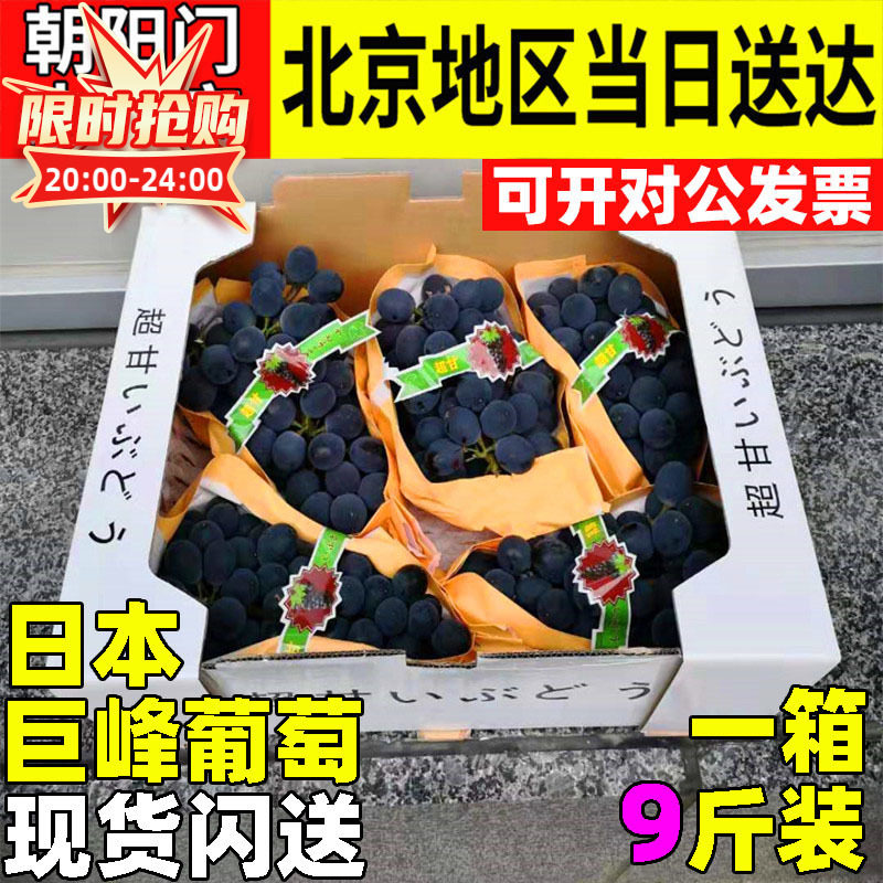 日本天香巨峰整箱装约9斤,新鲜葡萄比巨峰好吃大部分无籽
