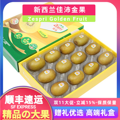 礼盒装12个新西兰进口Zespri金果黄心奇异果猕猴桃新鲜水果大