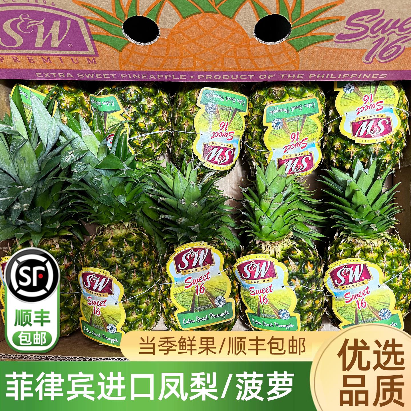 进口凤梨整箱25斤 菲律宾/sw/都乐随机8-10头整箱顺丰