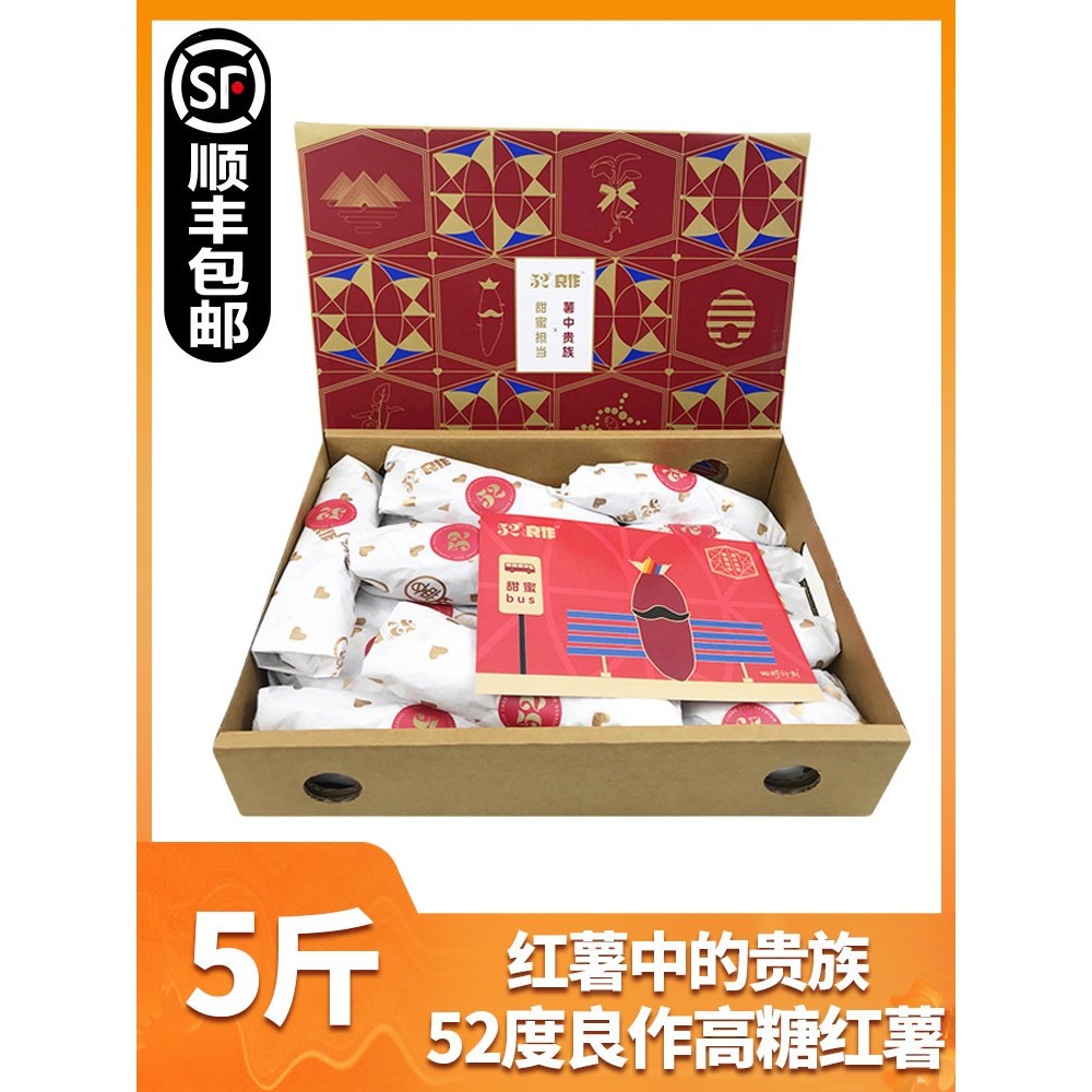 现货52度良作红薯5斤新鲜生地瓜蜜薯软糯香甜黄心板栗番薯小山芋
