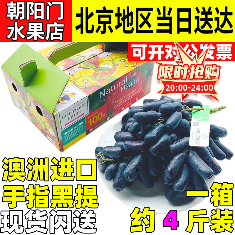 礼盒装澳洲进口手指黑提4斤金手指美人指拇葡萄提子孕妇新鲜水果