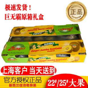 25个巨无霸大果原箱 新西兰佳沛奇异果阳光金果进口黄心猕猴桃22