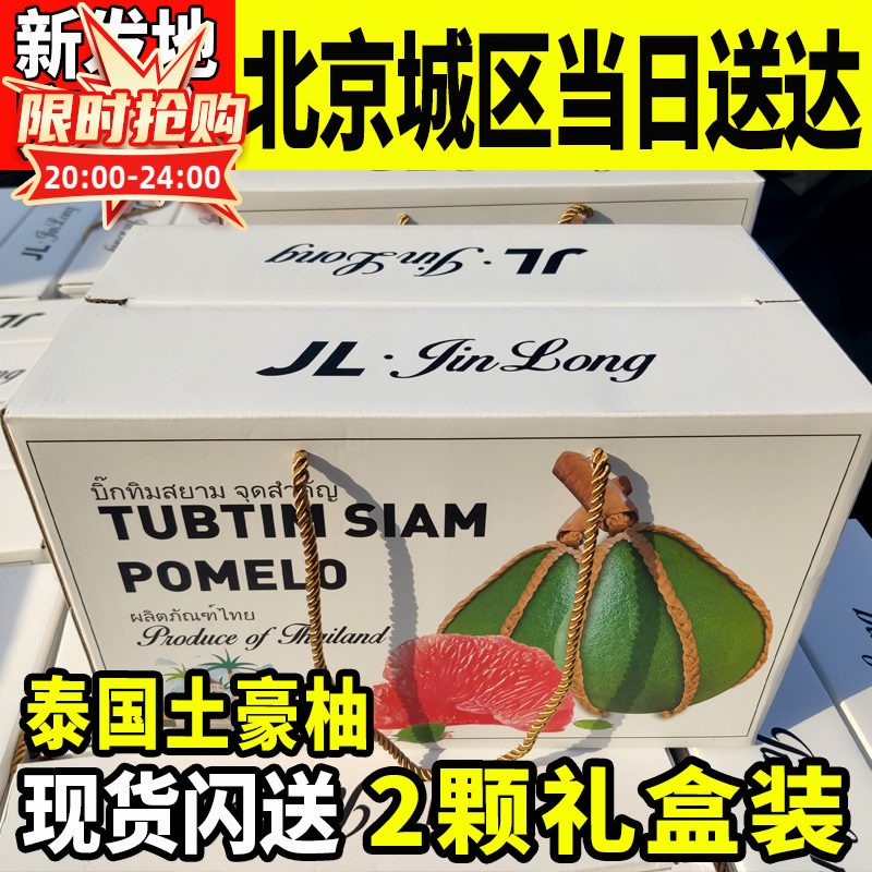 【六环内当日达】泰国空运KPY红宝石柚子2只装红心新鲜水果土豪柚