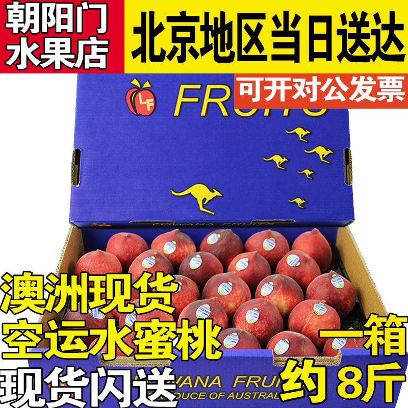 现货空运澳洲水蜜桃原箱约8斤礼盒进口脆桃毛桃新鲜桃子水果顺丰