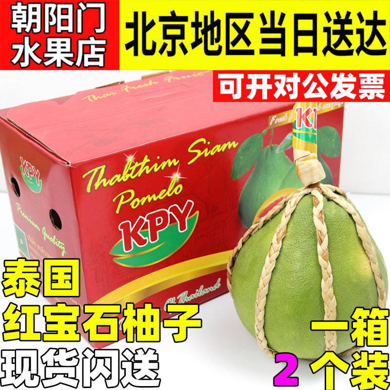 现货泰国空运KPY红宝石柚子2只装进口红心新鲜柚子水果土豪柚御用