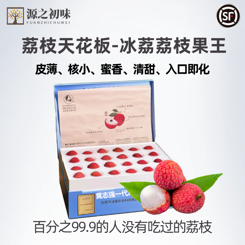 【东莞黄志强一代冰荔荔枝】原箱礼盒1斤和2斤顺丰空运【一周发】