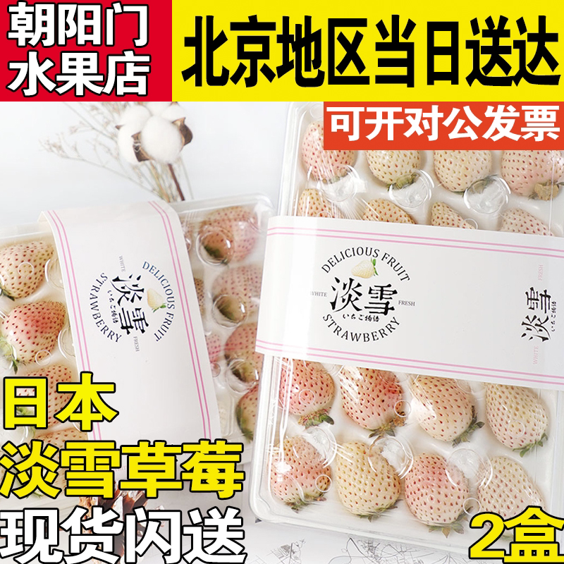 淡雪白草莓新鲜水果奶油红颜礼盒装牛奶白草莓非日本 二盒装