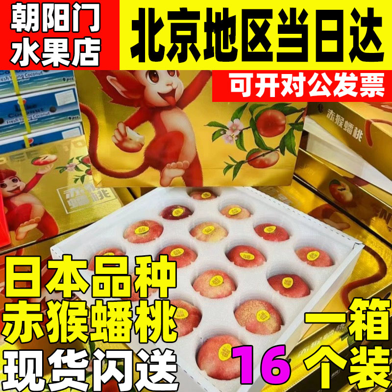 新货赤猴蟠桃原箱礼盒16颗新鲜水果新疆纽扣蟠桃香甜多汁顺丰