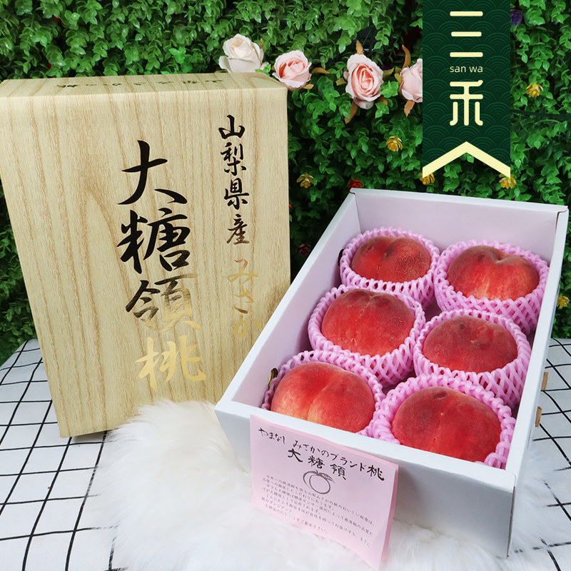 日本品 种大糖岭温室水蜜桃山梨桃日川白凤多汁香甜礼盒孕妇