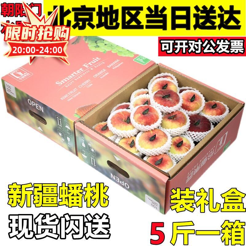新疆蟠桃水果新鲜桃子应季孕妇水果当季白肉蟠桃现摘5斤顺丰包邮